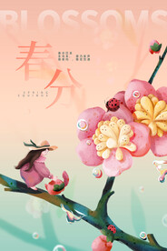 春分节气海报
