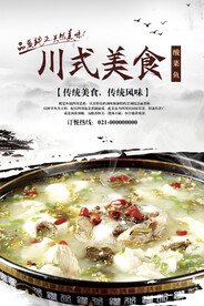 酸菜鱼美食海报