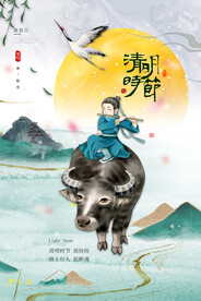 清明时节放牛海报