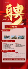 招聘海报