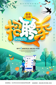 招聘海报 
