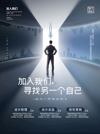 招聘海报 