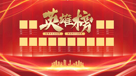 英雄榜