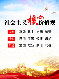 核心价值观