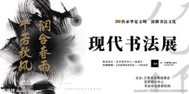 现代书法展
