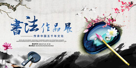 书画作品展