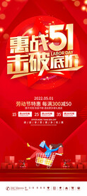 51促销海报