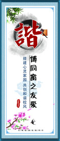 学校展板 