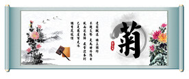菊花挂画