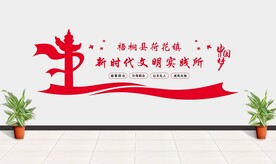 党建形象墙