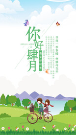 小清新春天来临海报