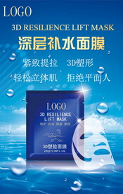 深层补水面膜