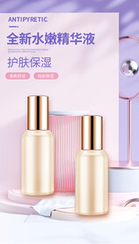 水嫩精华