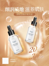 抗衰精华