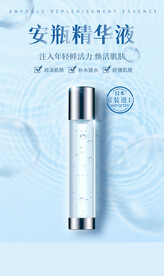 安瓶补水精华