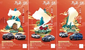 国潮汽车倒计时