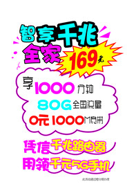 POP海报智享千兆