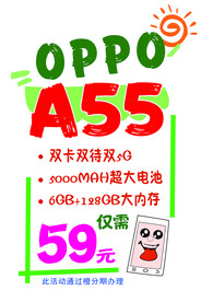 POP海报OPPO