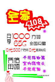 POP海报全家108元