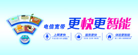 电信宽带更快更智能
