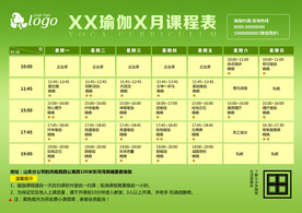 瑜伽课程表