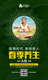 绿色瑜伽海报