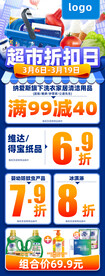超市折扣日