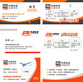 申通快递名片