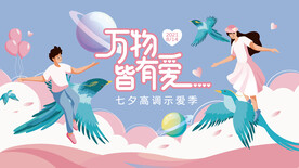 七夕商业主视觉展板