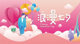 七夕节矢量商业插画主视觉展板