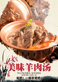 羊肉汤  