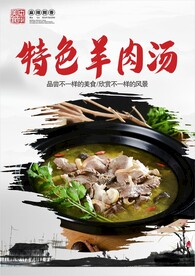 羊肉汤  