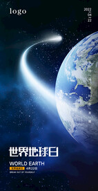 世界地球日