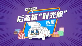后备箱市集
