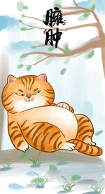 萌主猫