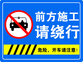 施工标识
