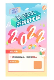 暑假辅导班招生