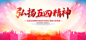 弘扬五四精神