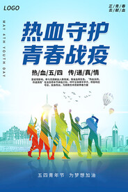 热血守护青春战疫