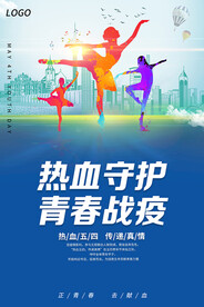 热血守护青春战疫