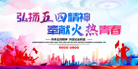 弘扬五四精神