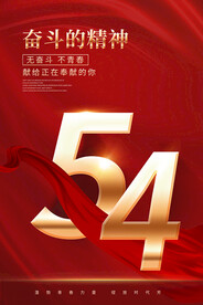 54青年节
