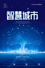 智慧城市