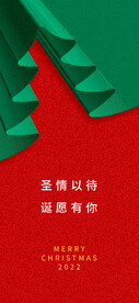 圣诞节单屏海报