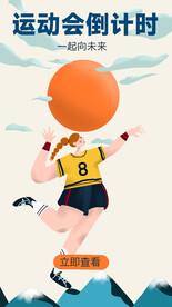  Banner运动会插画
