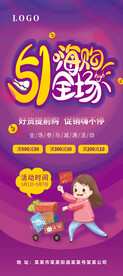 51嗨购全场展架