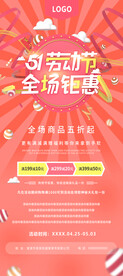 51全场钜惠展架