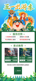 五一出游季展架