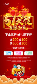 五一大促展架