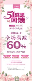 51感恩回馈展架